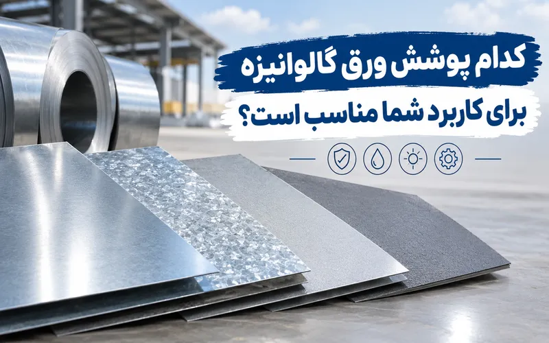 انتخاب پوشش مناسب